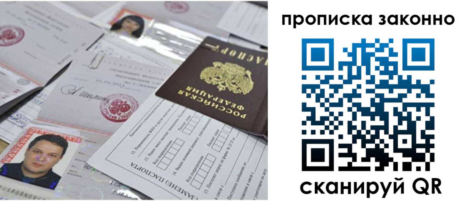 прописка от собственника в Гае