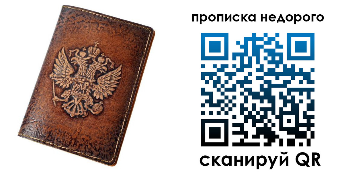 прописка для кредита в Гае