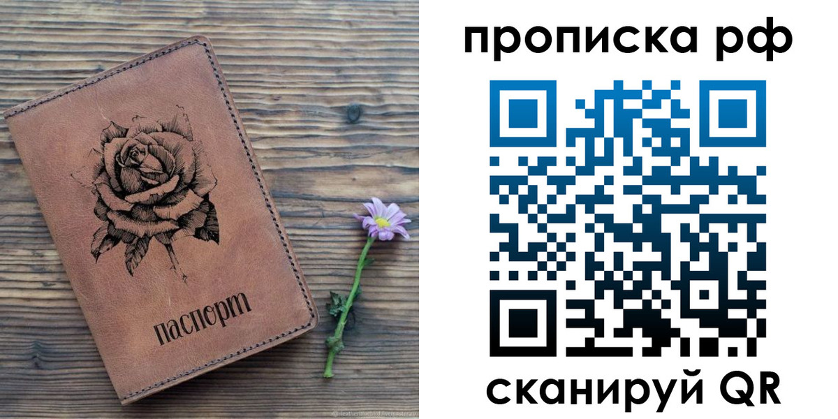 прописка регистрация в Гае